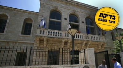 בניין הרשות