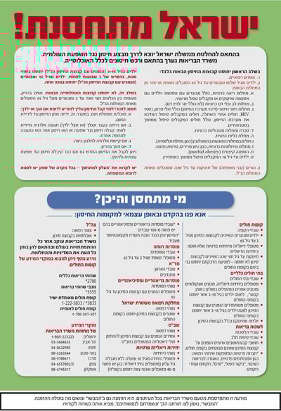 ´המבשר´ מכריז מלחמה על משרד הבריאות