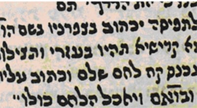 צילום כתב היד של הסגולה