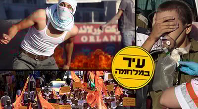 ההתפרעויות, היום (צילומים: פלאש 90)