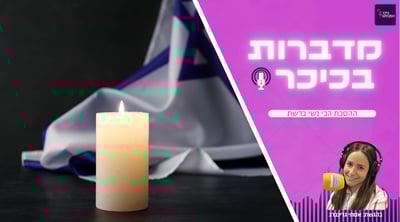 מדברות בכיכר: ההסכת הכי נשי ברשת • האזינו (שימו לב: שירת נשים!)
