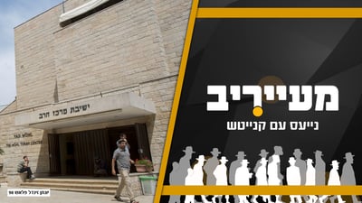 פרוש תקף את רבני הציונות הדתית ב'מרכז הרב' - וספג ביקורת • מעייריב