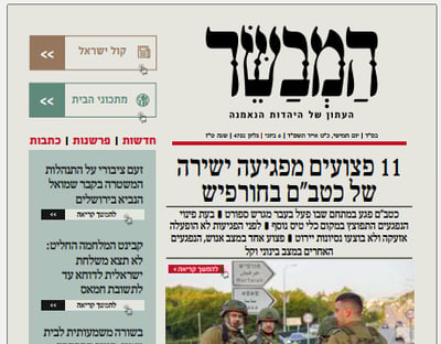 עיתון המבשר במהדורה דיגיטלית חדשנית