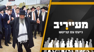ראש הישיבה הדהים את המשתתפים כשרקד בתוך ה'שלושים' • מעייריב