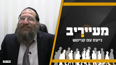 מי מפחד מ'בעל המחשבה' ותוקף את הרב אוריה ענבל? • מעייריב