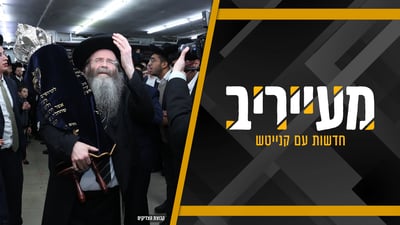 ראש הישיבה הפתיע: ה'משמר' יעבור מליל שבת לליל שישי • מעייריב