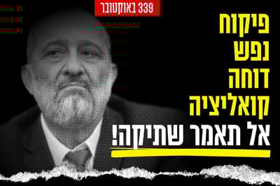 מחר: מטה משפחות החטופים יפגין מול ביתו של אריה דרעי