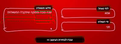 רק תבחרו: רמי לוי מעצב את הברכות שלכם לשנה הקרובה