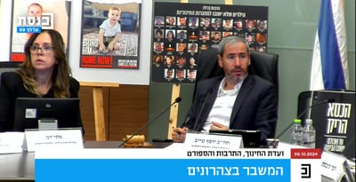 דיון ועדת החינוך של הכנסת 
