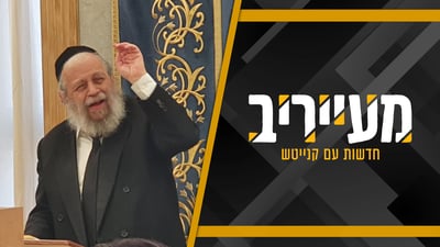 ראש הישיבה זעק לאברכים: השטחיות היא אסון, הורסים את ה'סליחות' • מעייריב