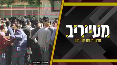 הלם באיתרי: 7 בחורים החליטו להתגייס לצה"ל - וסולקו מהישיבה • מעייריב