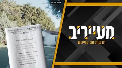 לראשונה מזה שנים ובגלל מודעה על הגיוס - קרע במושב חמד • מעייריב