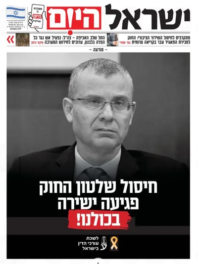 במימון לשכת עורכי הדין - מודעה שפורסמה בעבר על שער עיתון ישראל היום  
