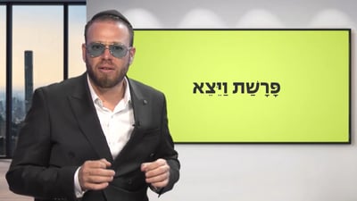 'ויצא' עם שוקי סלומון והרב ישי וליס • צפו