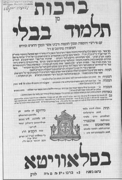 שער מסכת ברכות ש"ס סלאוויטא