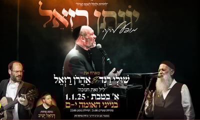 הזדרזו לרכוש כרטיס למופע חנוכה מטורף: האמנים האהובים על במה אחת