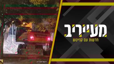 עיתון 'הארץ' זועם, הבני ברקים ובן גביר מרוצים: סיקור מיוחד • מעייריב