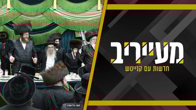 פחית XL בכרטיס אשראי? ומה מסמלת ההגעה ההמונית לבר מצווה בבית שמש? • מעייריב