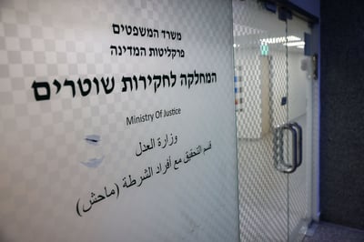 המחלקה לחקירות שוטרים