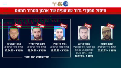 מחוסלי חמאס