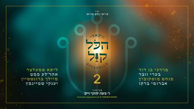 מוישי רוט מגיש אלבום ווקאלי חדש: "הכל קול 2" 