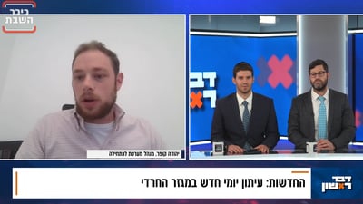 מתוך התוכנית 'דבר ראשון'