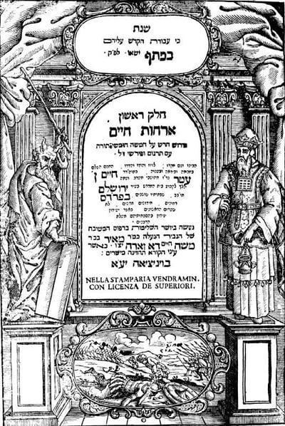  אור החיים - שער דפוס ראשון