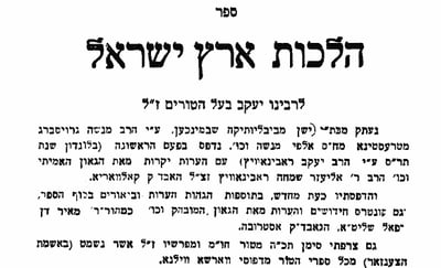 ספר הלכות ארץ ישראל