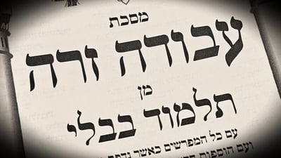 הדף היומי: מס' עבודה זרה דפים ב'-ג' יום שישי כ"ד בסיון