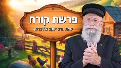 פינתו של הרב יעקב גלויברמן: אחדות מול פילוג | צפו