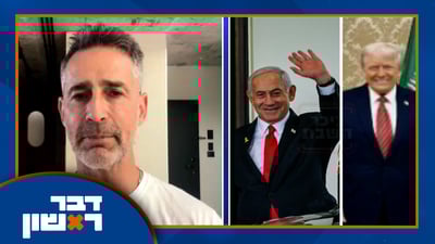 מדוע טראמפ מעוניין בהפסקת אש? ושינוי המדיניות בתמיכה במחבלים | צפו