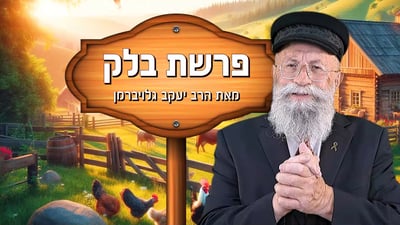 פינתו של הרב יעקב גלויברמן: הסוד של היציבות היהודית | צפו