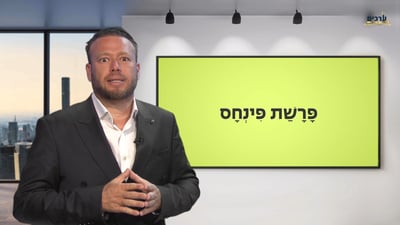 פרשת 'פנחס' עם שוקי סלומון והרב ישי וליס • צפו