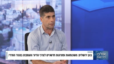 שלום אמויאל, מנהל מערך המשכנתאות בבנק ירושלים