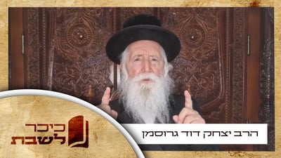 פרשת דברים עם הרב יצחק דוד גרוסמן • צפו