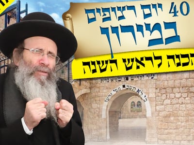 המשגיח הגר"ב פינקל יישא את התפילה הראשונה בסדרה