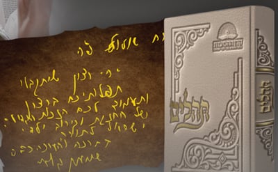 המתנה הנדירה: ספר תהילים בהקדשת הגר"ש עד הבית