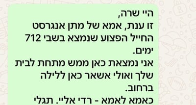 אם החטוף שיתפה: זו ההודעה ששלחה בוואטסאפ לשרה נתניהו
