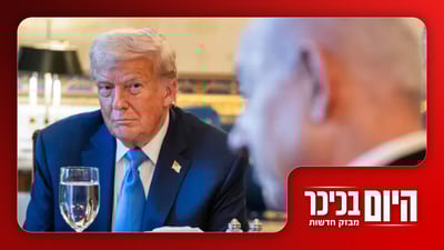 נתניהו וטראמפ ברגעי הכרעה | הריבית ללא שינוי וצה"ל שורף את עזה  • צפו