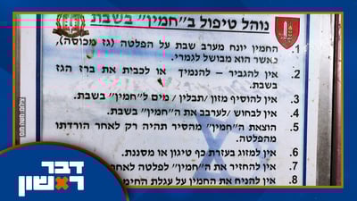 יש נהלי מטכ"ל לכשרות, אז למה צה"ל העיפו את המשגיח שהתריע? | והאנשים שמהם לא נבקש סליחה