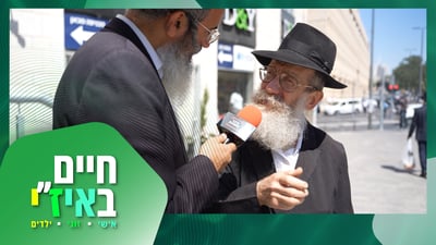 סיירת חז"ל של חיים באיז"י