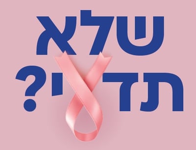 מכבי - בדיקות מצילות חיים