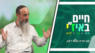 חיים באיז"י עם הרב אסף רצון