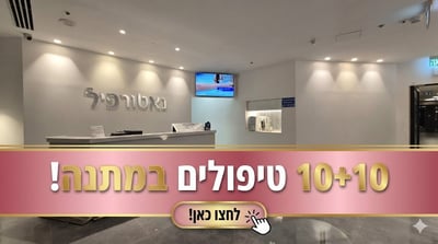 רשת הענק להסרת שיער במבצע ספיישל לגולשי כיכר