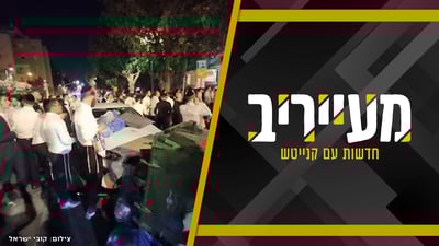 צבע שחור | כך הפך קו הצינתוקים החרדי לאימת המשטרה הצבאית • מעייריב