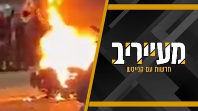 הפגנת הרצ"פניקים יצאה משליטה, 3 אירועי דריסה ואופנוע שהועלה בלהבות: "אנרכיה" • מעייריב