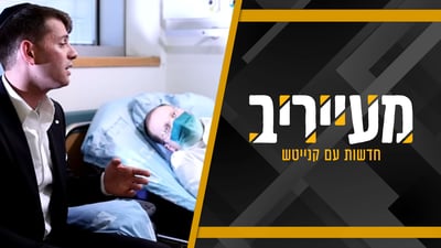 סיפורו המרגש מאחורי הלחן של האברך החולה - והדרישה המורכבת של "התורם של הכותל" • מעייריב