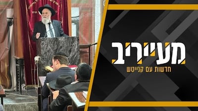 פרסום ראשון | מפת הר"מים בבית מתתיהו משתנה באופן דרמטי: חתנו של רה"י מונה לר"מ • מעייריב