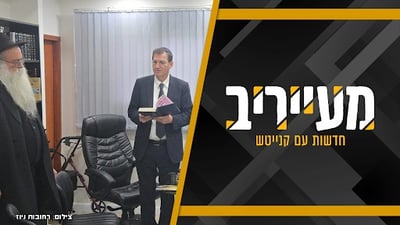 יו"ר הוועדה ביסמוט סיים דיון - ולא שכח את אמא: "צריך לומר קדיש" • מעייריב