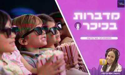 מדברות בכיכר - הפודקאסט הכי נשי ברשת (שימו לב - שירת נשים)